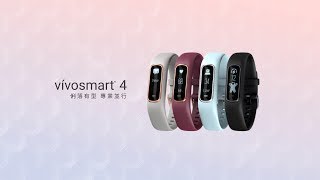 vívosmart 4 健康心率手環 俐落有型 專業並行  Garmin [upl. by Aitselec]