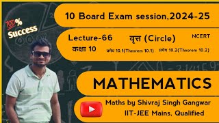 वृत्त कक्षा 10circle class 10th mathsप्रमेय 101प्रमेय 102theorem 101theorem 102by Shivraj [upl. by Pedrotti]