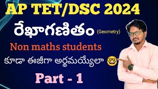 AP TETDSC 2024 ll రేఖా గణితం ll Part  1🔥ll geometry ll ap tet maths ll [upl. by Haelak]