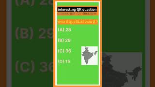 gk question in hindi short ytshort eduction gkgone bharat me kul kitne rajya hai [upl. by Keon]