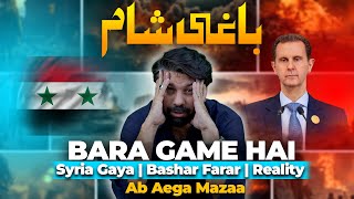 Sunni Hukumat Agai  Syria Fall  Bashar Farar  Iran Shocked  Dr Owais Rabbani’s Brief Explanation [upl. by Griggs]