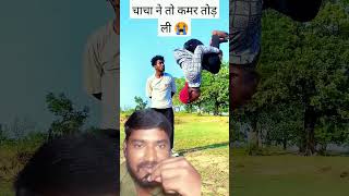 Aisa kiya chacha ne jump tod li apni kamer 😜😝comedy funny shorts 🔥 [upl. by Nelsen]