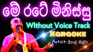 Me Rate Minissu Without Voice Track  මේ රටේ මිනිස්සු කැරෝකි  ArtistDeepal Silawa Karaoke Track [upl. by Tips]