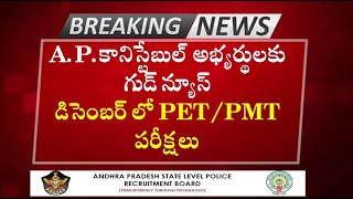 AP CONSTABLE EVENTS DATE 2024  PMTPET SCHEDULE  Constable Latest News Today [upl. by Alyda]