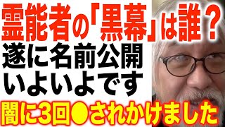 【いよいよ夜明け】霊能者トシさんが繋がってる先は誰？名前まで公開表に出て情報発信を始めた真意 [upl. by Garmaise]