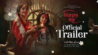 Bijoyar Pore  Trailer  Abhijit SriDas  Sujit Raha  Swastika Mamata Mir Deepankar Rwitobroto [upl. by Siuqramed]