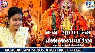 ENNAPPANE EN AYYANE  என் அப்பனே என்னையனே  Muruga Devotional Song Tamil  Vaikkom Vijayalakshmi [upl. by Eziechiele]