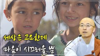 어록4 세상은 고요한데 나만 시끄럽다 마음이 고요하면 세상이 고요해 [upl. by Cirded]