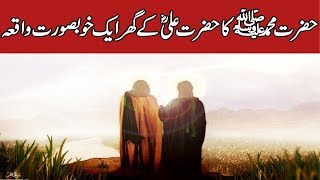 Hazrat Muhammad SAW ka Hazrat Ali RZ ke ghar Waqya  Islamic Stories UrduHindi [upl. by Adnohsirk604]