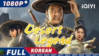 【KOR SUB】Desert Legend  무협  액션  iQIYI 영화 한국어  더 많은 중국 영화를 즐겨보자 [upl. by Aciemaj]