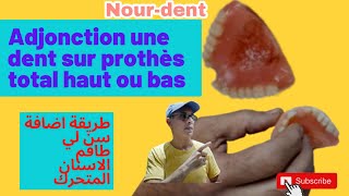 Adjonction une dent sur prothèse total haut ou bas طريقة اضافة سن لي طاقم الاسنان المتحرك للفك [upl. by Carlynne751]