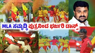 Mulbagal MLA Samruddhi Manjunath Son Virat Sai Dance Performance [upl. by Ailuig]