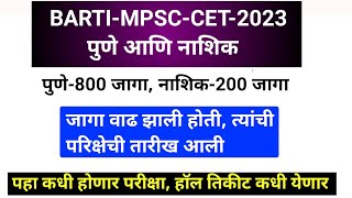 BARTI Mpsc CET 2023 exam date and Hall ticket [upl. by Pillow152]