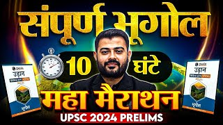 संपूर्ण भूगोल  Complete Geography  One Shot  UPSC Prelims 2024 [upl. by Enohpets]