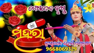 maa bhuasendebi dandamahara gitaseshadev krushna lovelymedia1894 [upl. by Vasiliki]