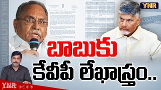 బాబుకు కేవీపీ లేఖాస్త్రం  KVP Ramachandra Rao Open Letter to CM Chandrababu On Polavaram  YNR [upl. by Delp21]