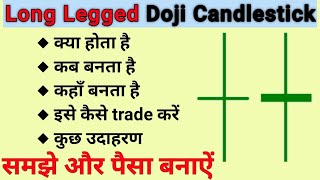 लोंग लेग डोजी का प्रयोग कैसे करें How to use Long Legged Doji Candle [upl. by Amr]