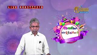 🔴 Nijam Tv 🅻🅸🆅🅴  Iniya Valthukal 05  11  2024 [upl. by Nyrhtak]