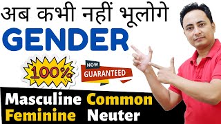 Gender in English  Masculine Feminine Common amp Neuter [upl. by Bilski127]