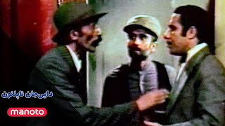 دایی جان ناپلئون  قسمت ۱۱  Daei Jan Napoleon Ep11 [upl. by Obeng]