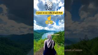 ना इतने गिलेviralvideo💛motivation💚islamicpoetry❤️video💚shortviral💛Allah💚quote💛naseeb💚Duaa💛 [upl. by Atsahs]