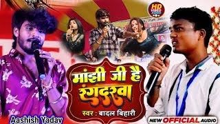 Manjhi ji Hai Rangadarwa Badal Bihari ke video  magahiya new song 2024 Badal Bihari [upl. by Savadove360]