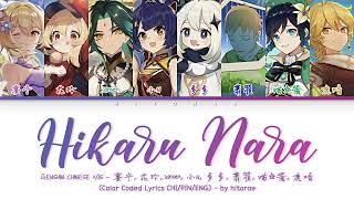 Genshin Chinese VAs  Hikaru Nara 光るなら Color Coded Lyrics KANROMENG [upl. by Fredelia]