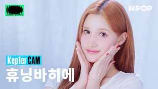 4K NPOP CAM Kep1er케플러 HUENINGBAHIYYIH TIPITAP Ι NPOP LIMITED EDITION  SIDE B [upl. by Avek]