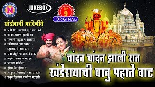 Best 9 Khandoba Bhaktigeet  Chandan Chandan Zali Raat  Audio Jukebox  Khandoba Superhit Songs [upl. by Esilahs]