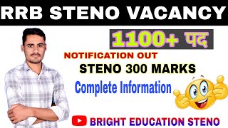 RRB STENO VACANCY 2024  Railway steno vacancy  Rrb stenographer vacancy  New rrb steno vacancy [upl. by Ariait909]