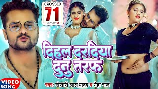 Live Khesari Lal Yadav  दिहला दरदिया दुनो तरफ  Ft Komal Singh  Neha Raj  Bhojpuri Song [upl. by Vanderhoek693]