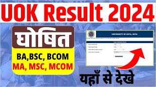 UOK Result 2024 Kese Dekhe घोषित BA BSc BCom MA MSc MCom 1st 2nd 3rd Previous Final Year Marks [upl. by Bondon]