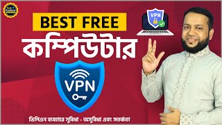 কম্পিউটারের জন্য ফ্রি VPN  How to use Free VPN for PCLaptop  Best Free VPN for Windows 1011 [upl. by Leirud514]