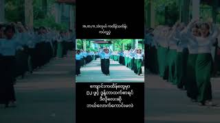 ကျက်သရေ ရှိလိုက်တာ [upl. by Ymas]