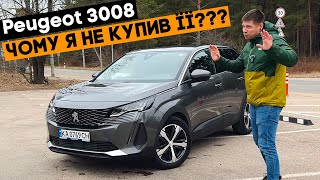 Peugeot 3008 15 BHDi  чому я не купив її коли обирав машину [upl. by Yruoc]