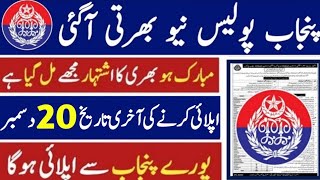 Punjab Police new Jobs 2023  New Government Jobs 2023 Today  New Jobs in Pakistan 2023 [upl. by Ymerrej]