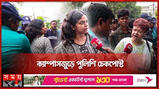 ‘আমার ক্যাম্পাসে আমি কেন ঢুকতে পারবো না’  Police Checkpoints  Quota Protest  Dhaka University [upl. by Moazami]