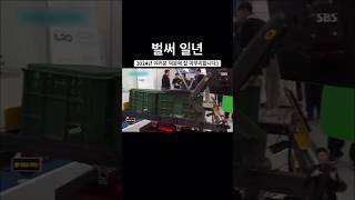 일로가 부릅니다 벌써 일년 agtech 농업 자율주행 로봇 robot robotics 벌써일년 연말 shorts [upl. by Anitel]