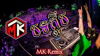 rEMix ClUb 2023🔥 បទខ្លឹបថៃបុកកប់  រីមិច 2023 New MK Remix Team YT ft Khmer Melody By Dj Very YT [upl. by Damales]