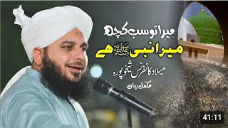 Mera To Sab Kuch Mera Nabi Sallallah O Alahe Wasallam Hai By Ajamal Raja Qadari magicofislam186 [upl. by Bird]