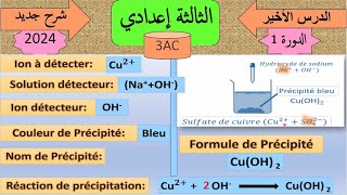 tests didentification des ions physiquechimie 3ac 3èmeannéecollège ثالثةإعدادي [upl. by Ripp279]