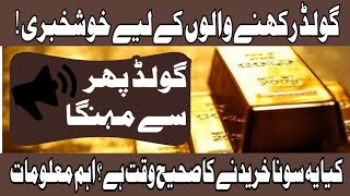 Gold Price Today In Pakistan  25 Karat Gold Rate Today  Gold Price Update Online Dubai Gold Price [upl. by Atinaujnas552]