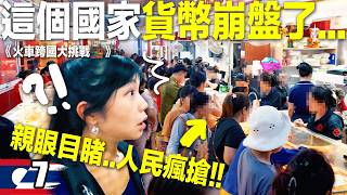 在國外被警察攔下要錢、扣證件！貨幣崩盤3倍！首都火車站怎麼都沒人｜火車跨5國🚂 EP7 [upl. by Rednasyl22]