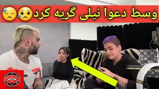 😣😭نیلی تو لایو پویان زد زیر گریه [upl. by Llennhoj853]