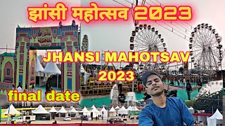 jhansi mahotsav 2023🤩 final date  jhansi mahotsav full tour kitna lga h jhansi mela [upl. by Pembroke847]