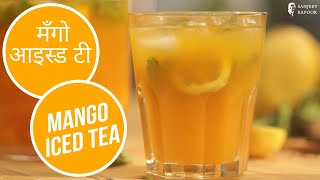 मँगो आइस्ड टी  Mango Iced Tea  Sanjeev Kapoor Khazana [upl. by Ativla]