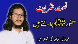 Naat  Hudood E Tair E Sidra Huzoor Janty Hein  By Bilal Khan [upl. by Melloney]