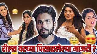 CRINGE MARATHI REELS FT MANU ZUNJURKE  रील्स वरच्या पिसाळलेल्या मांजरी  MARATHI ROAST [upl. by Onivla]