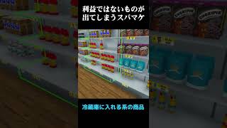 利益の薄い商品にキレる店長 [upl. by Atteval]