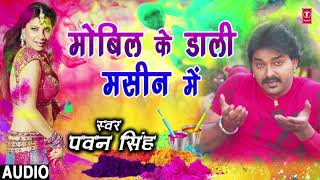 PAWAN SINGH Holi Video Song  CHADHTE PHAGUNWA  Lifafa Mein Abeer  TSeries HamaarBhojpuri [upl. by Nilyak]